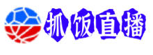 抓饭直播